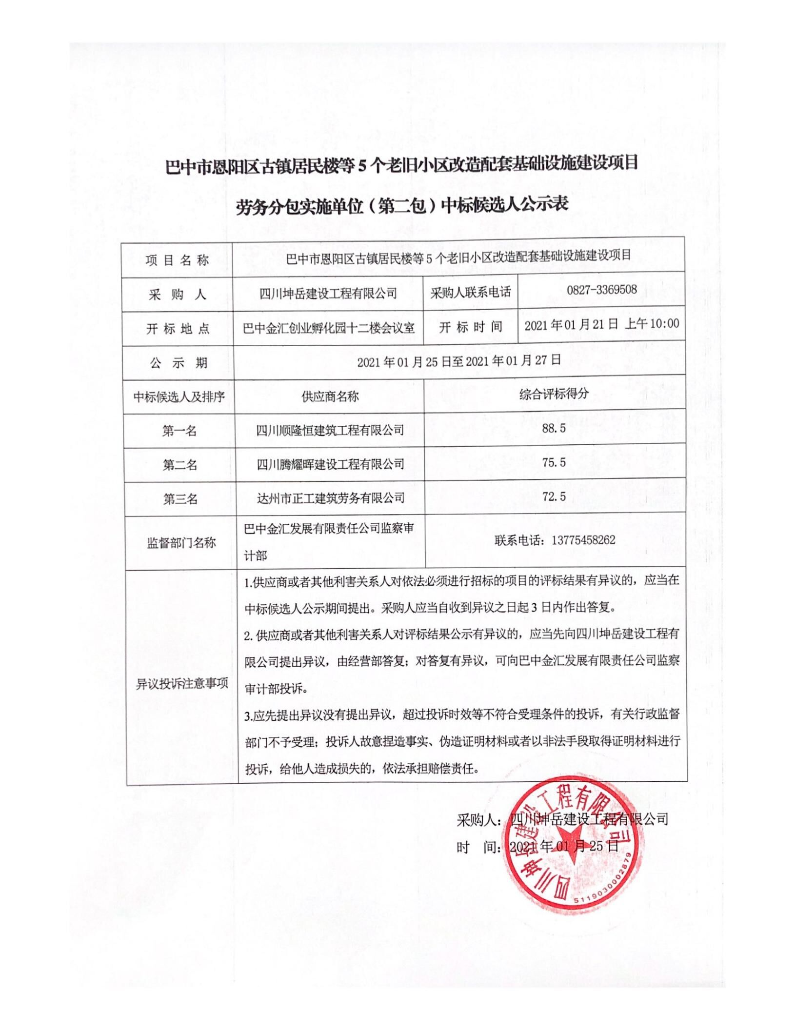 第二包